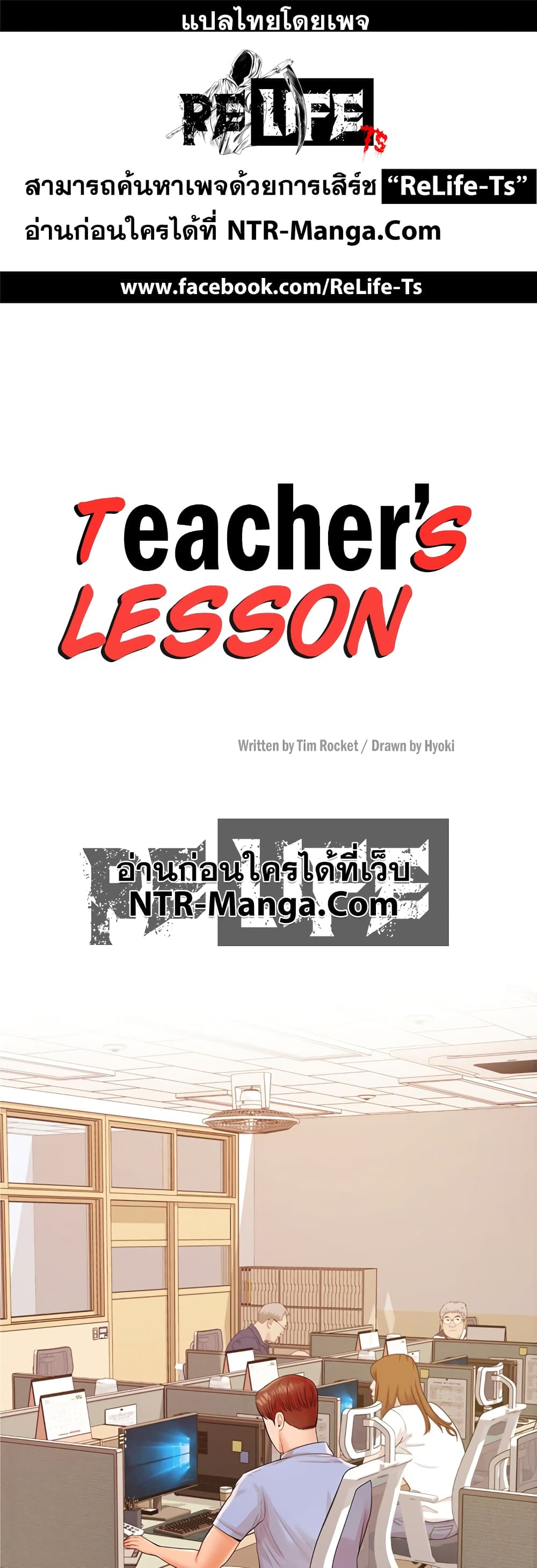 อ่านการ์ตูน Teacher Lesson 12 ภาพที่ 1