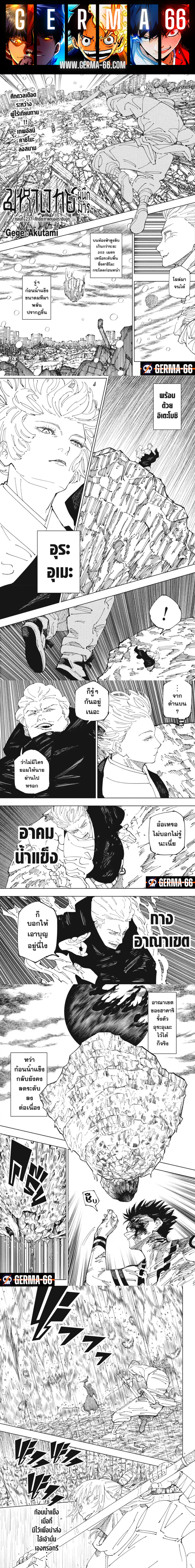 อ่านการ์ตูน Jujutsu Kaisen 237 ภาพที่ 1