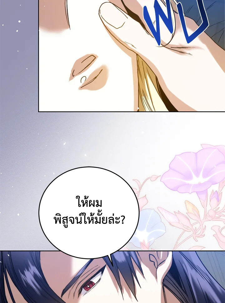 อ่านการ์ตูน Royal Marriage 25 ภาพที่ 14