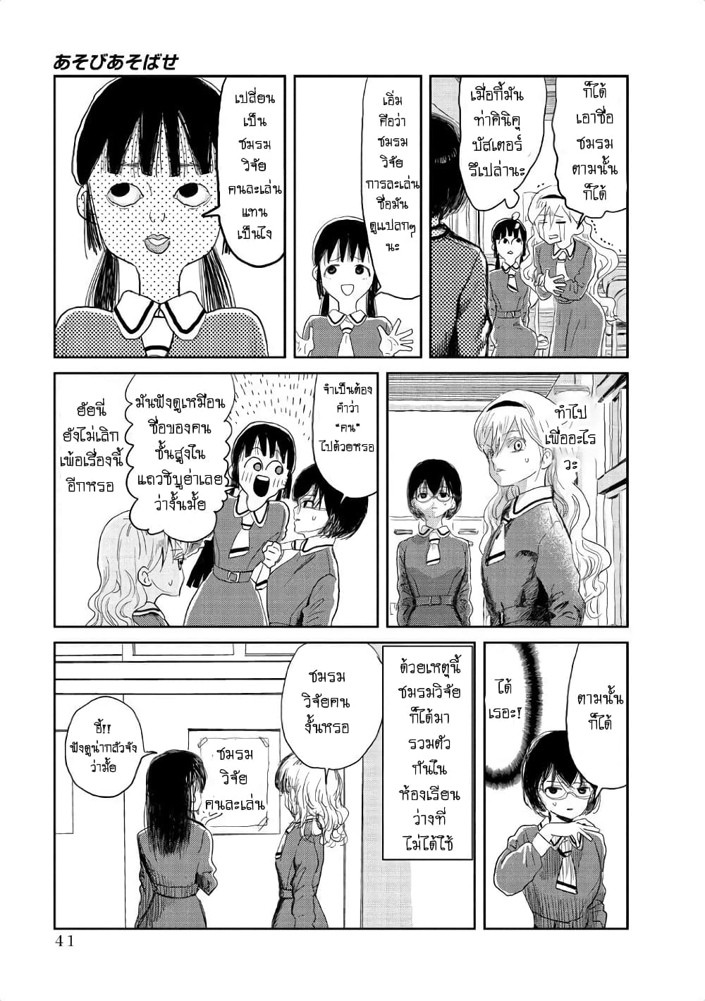 อ่านการ์ตูน Asobi Asobase 3 ภาพที่ 13