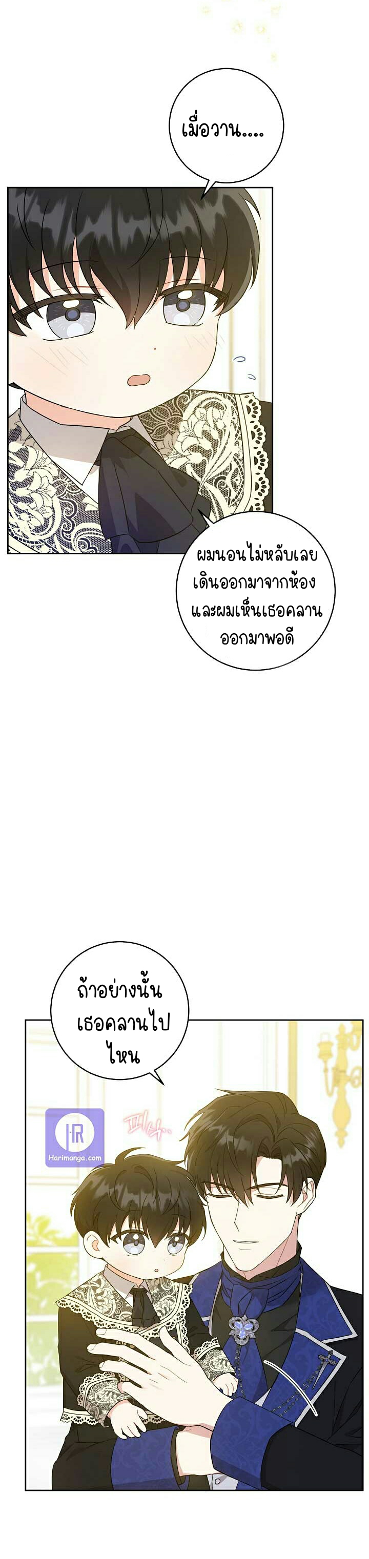 อ่านการ์ตูน Please Give Me the Pacifier 24 ภาพที่ 6