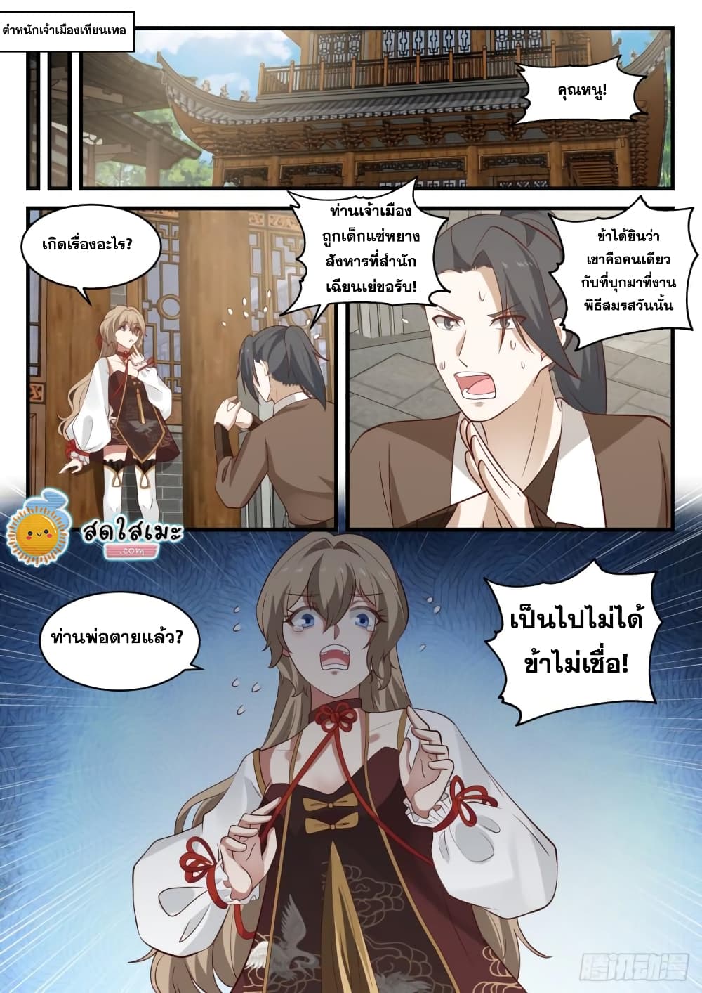 อ่านการ์ตูน Martial Peak 1824 ภาพที่ 13