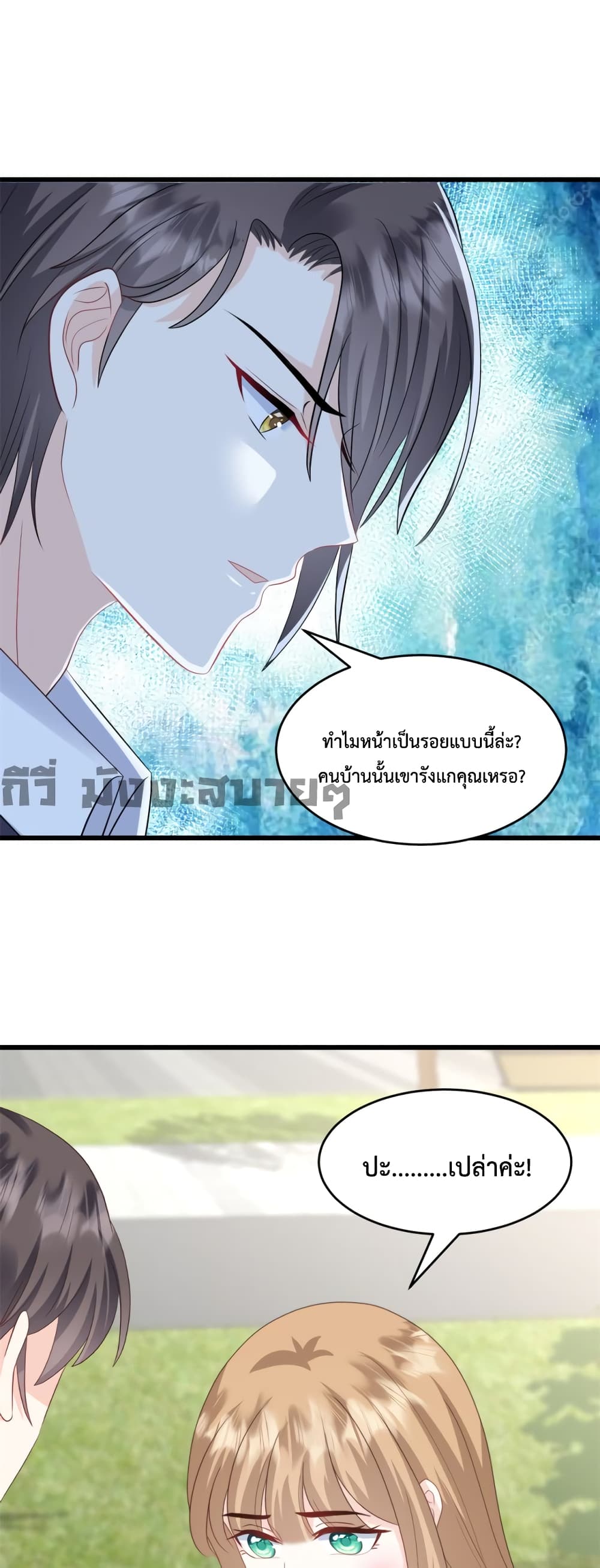 อ่านการ์ตูน Sunsets With You 25 ภาพที่ 11