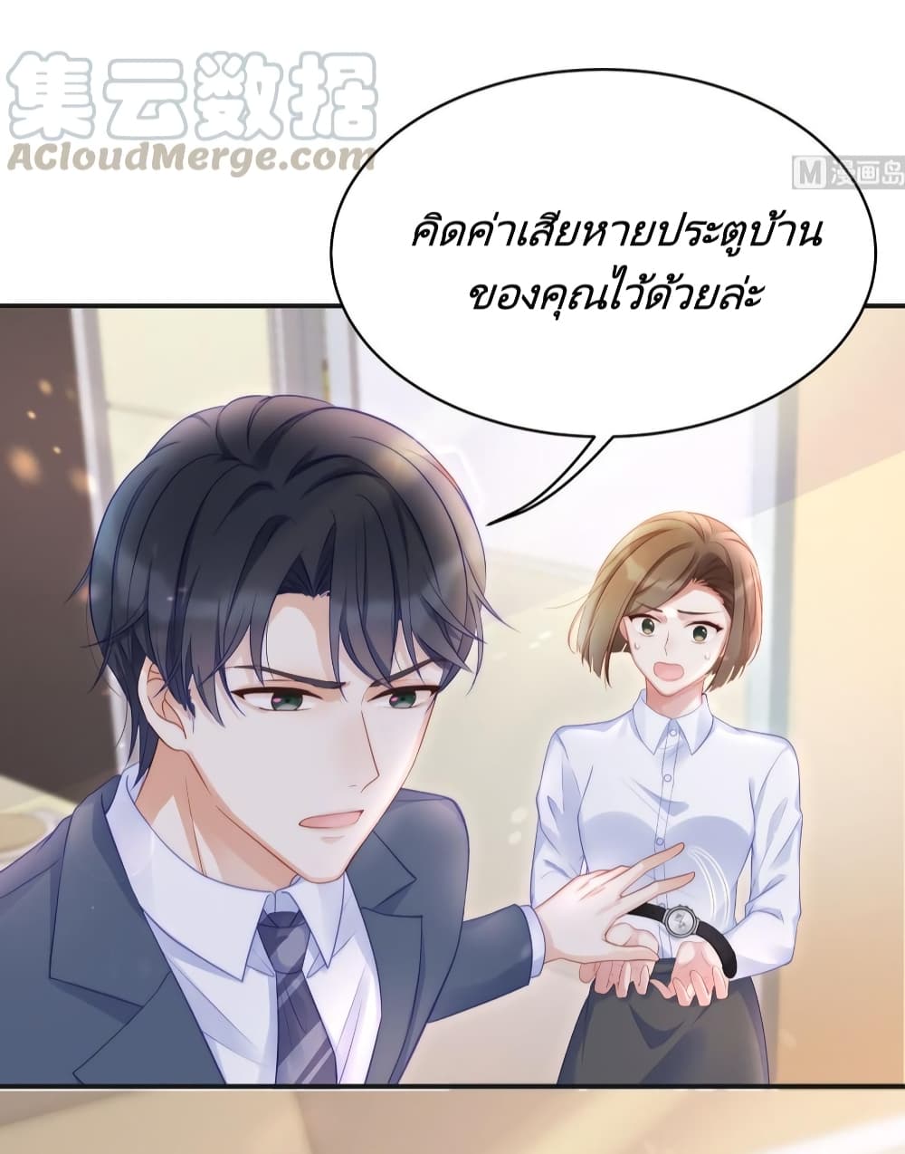 อ่านการ์ตูน Gonna Spoil You 86 ภาพที่ 4