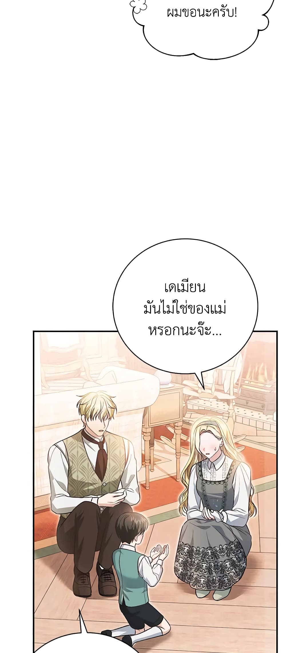 อ่านการ์ตูน The Mistress Runs Away 49 ภาพที่ 15