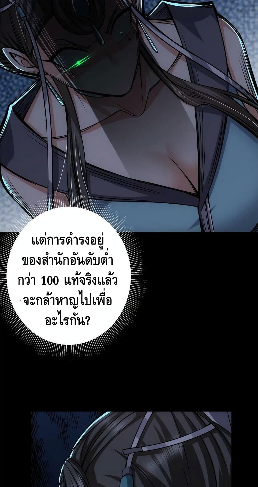 อ่านการ์ตูน Keep A Low Profile 126 ภาพที่ 5