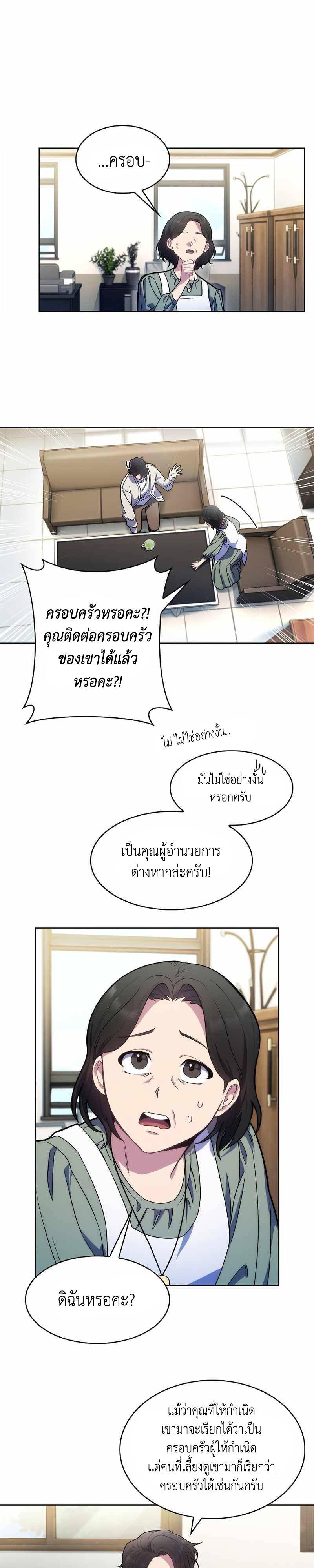 อ่านการ์ตูน Level-Up Doctor 7 ภาพที่ 3