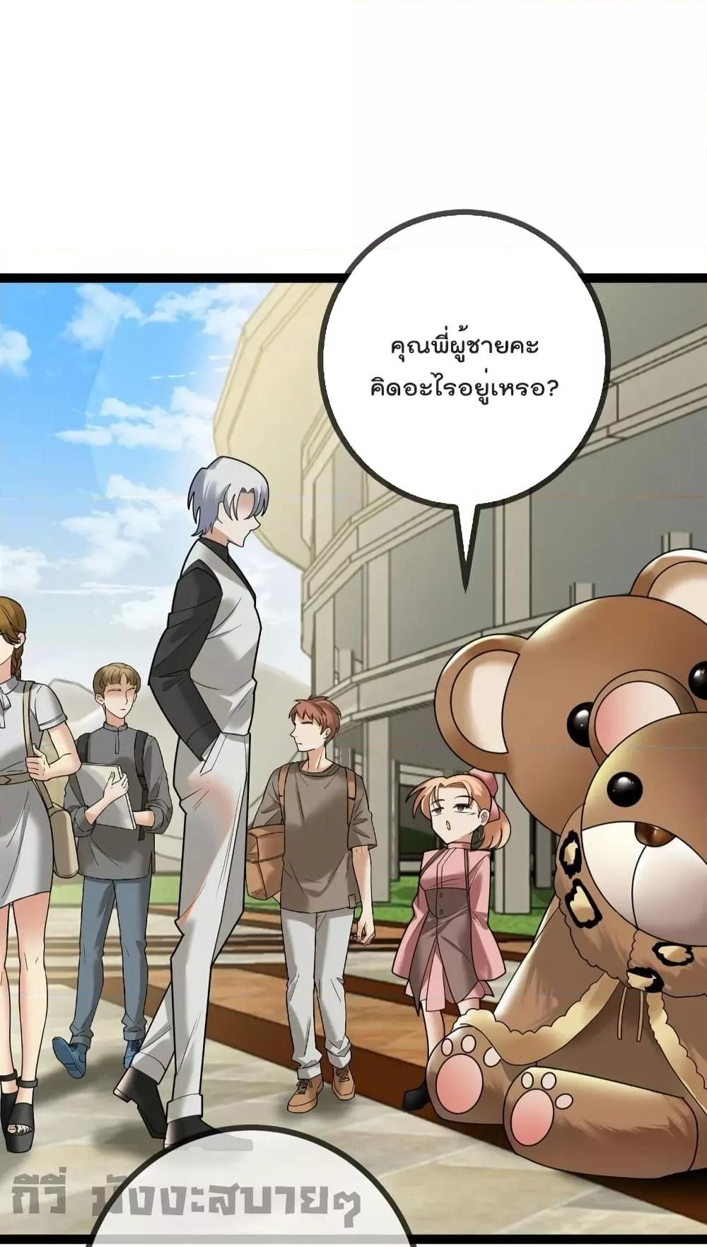 อ่านการ์ตูน Oh My Lovely Boss 73 ภาพที่ 4