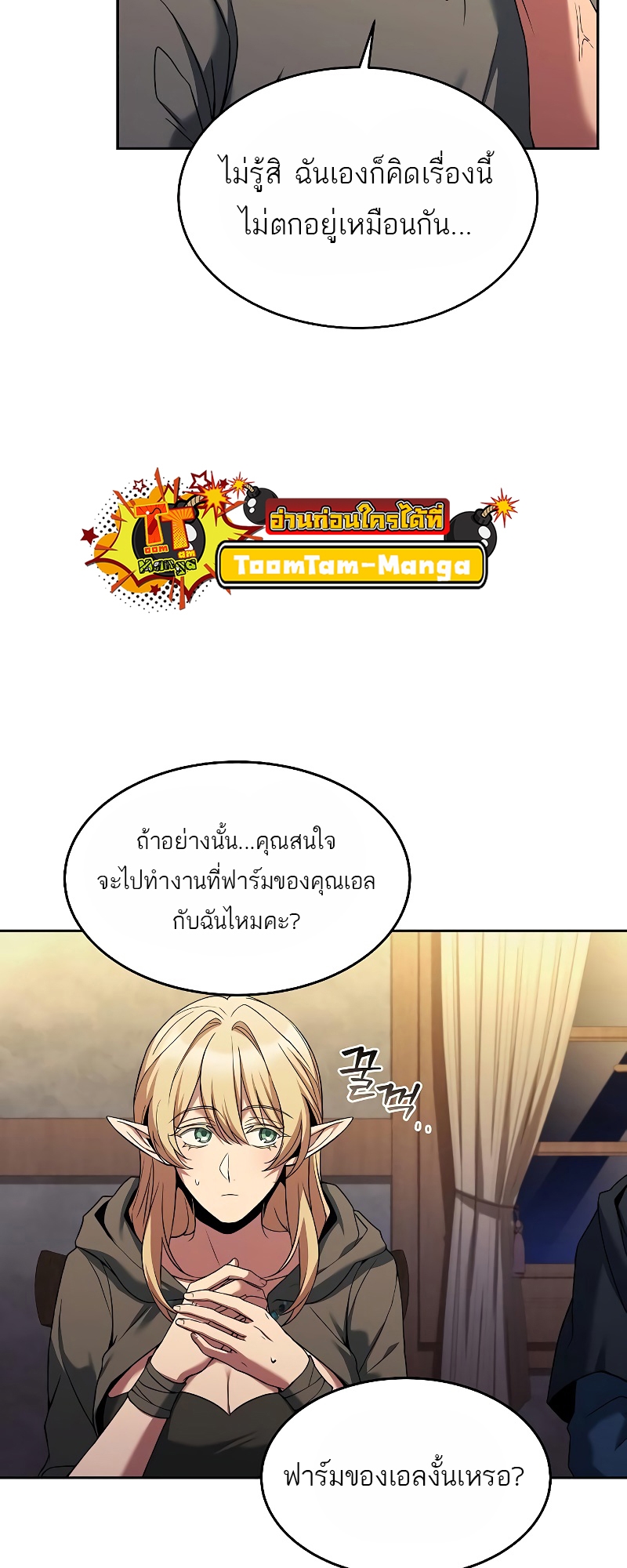 อ่านการ์ตูน A Wizard’s Restaurant 13 ภาพที่ 29