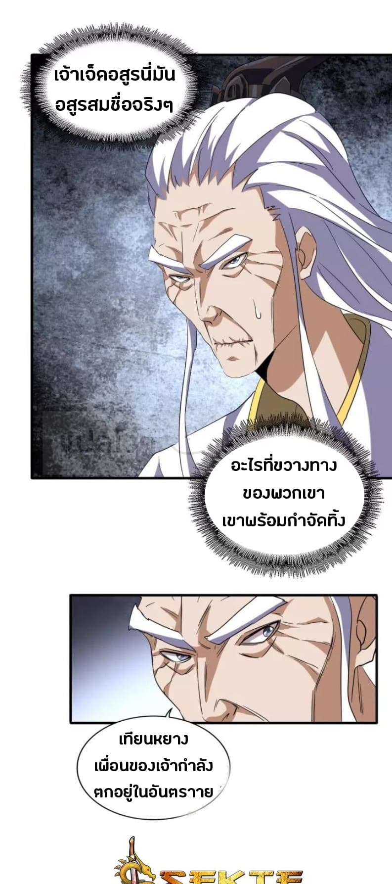 อ่านการ์ตูน Magic Emperor 95 ภาพที่ 21