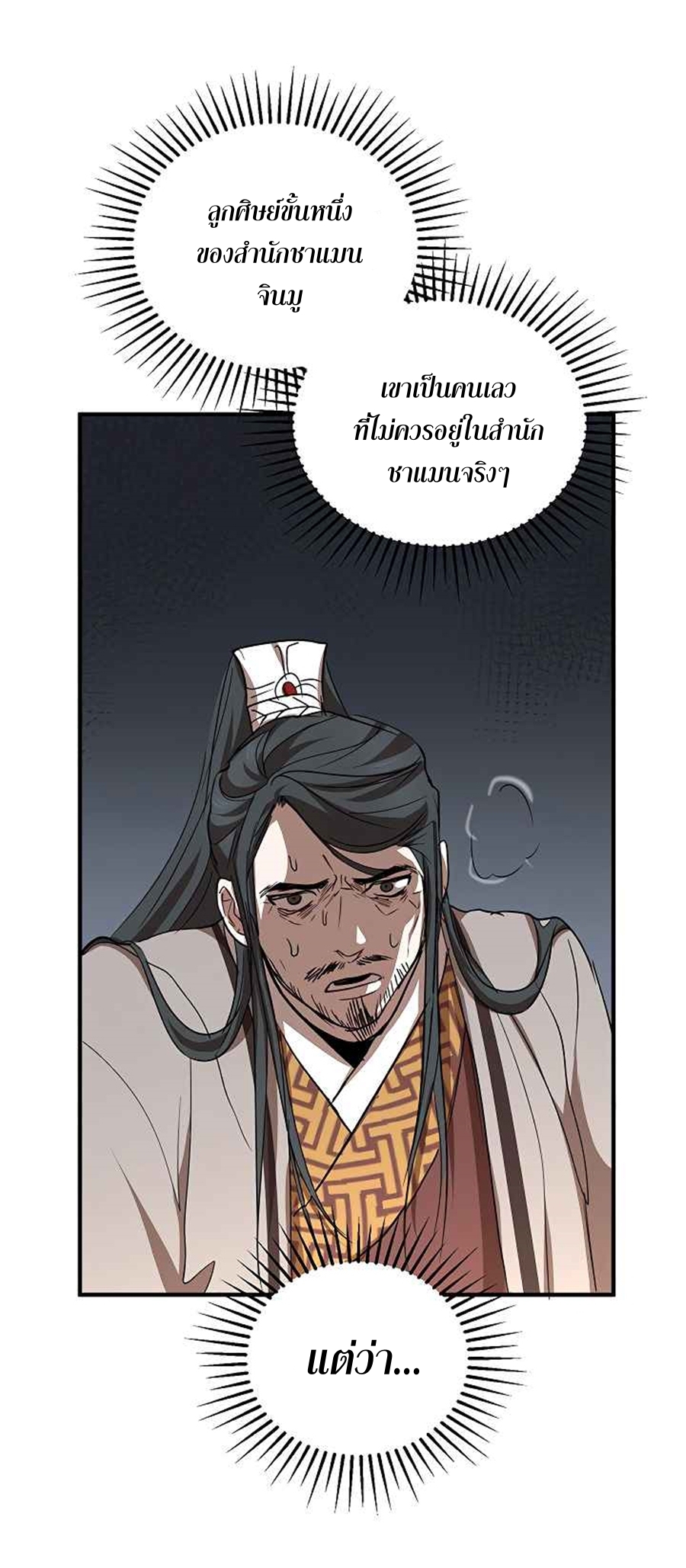 อ่านการ์ตูน Path of the Shaman 38 ภาพที่ 47