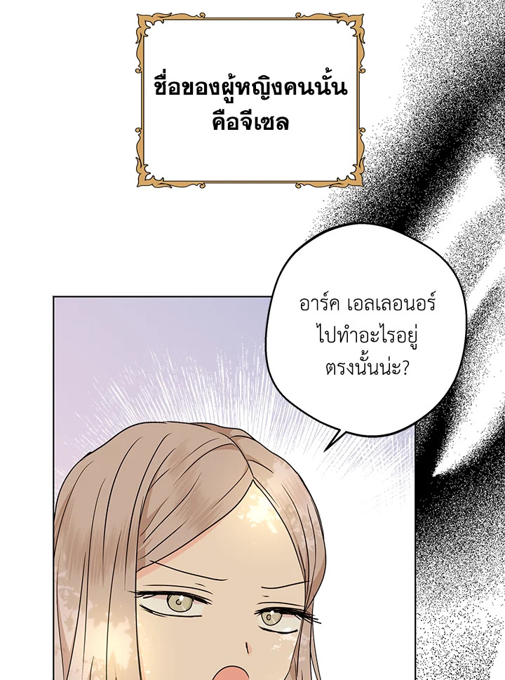 อ่านการ์ตูน Surviving as an Illegitimate Princess 42 ภาพที่ 49