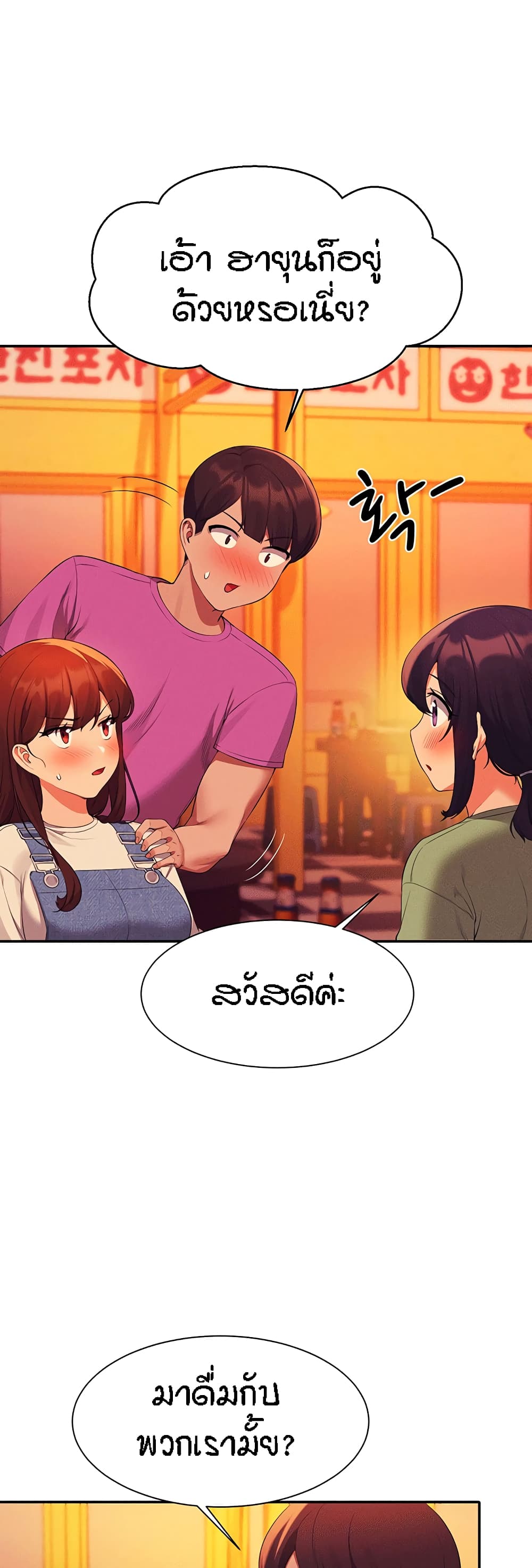 อ่านการ์ตูน Is There No Goddess in My College 60 ภาพที่ 38