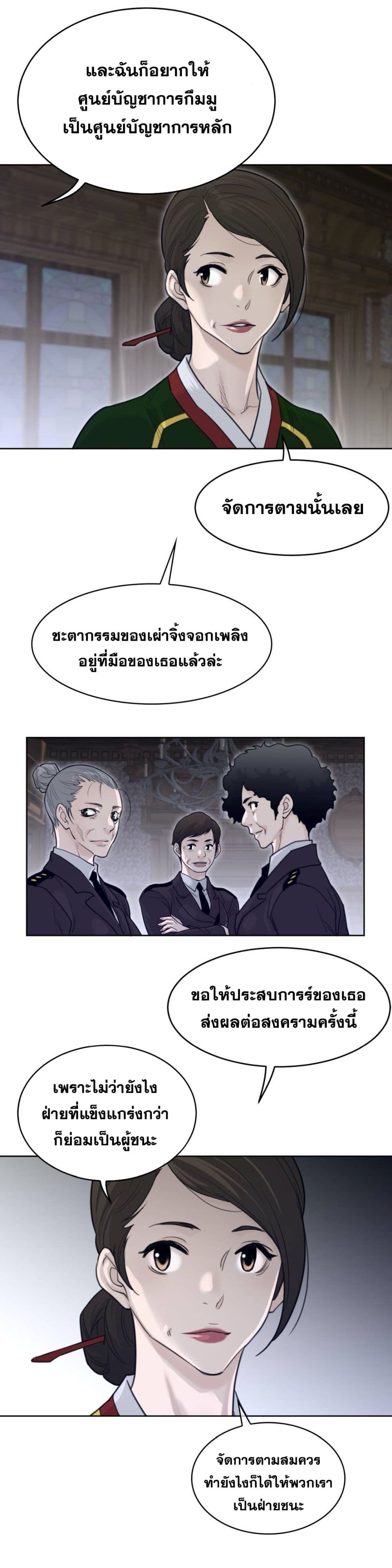 อ่านการ์ตูน Perfect Half 120 ภาพที่ 4