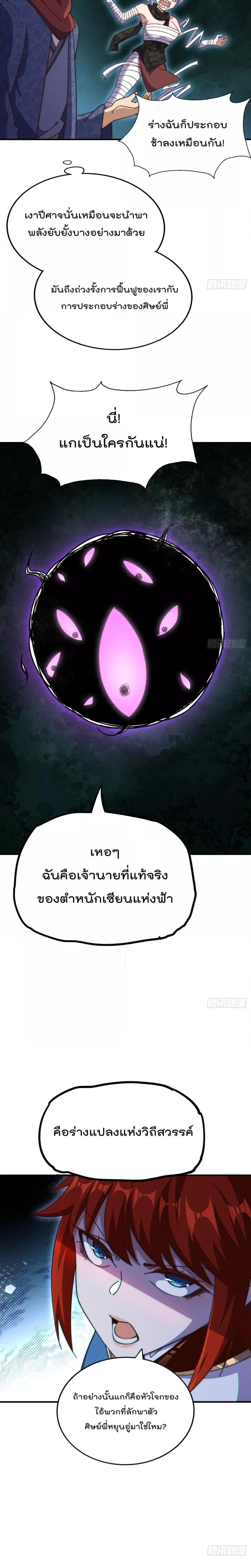 อ่านการ์ตูน Who is your Daddy 232 ภาพที่ 10