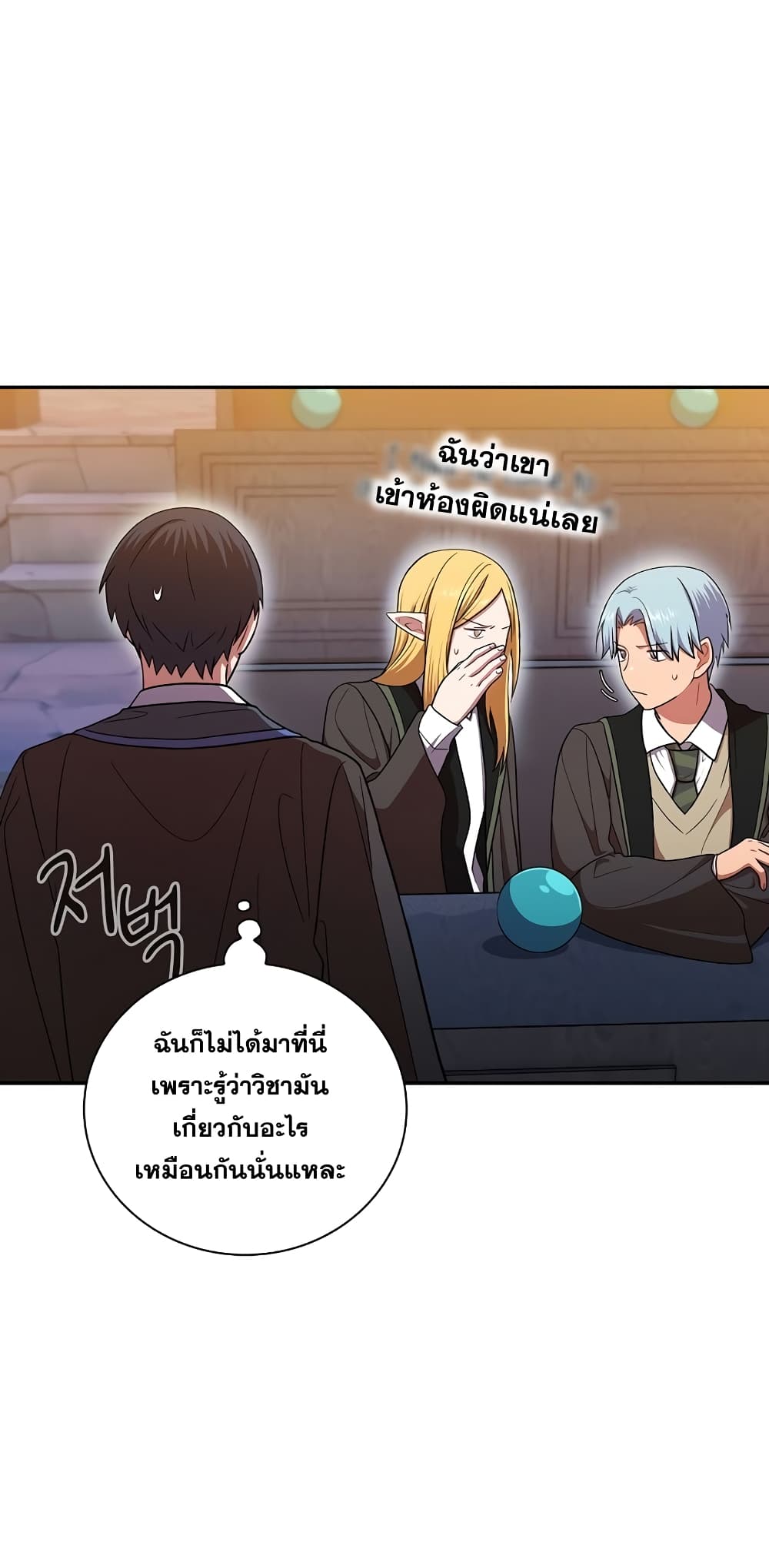 อ่านการ์ตูน Magic Academy Survival Guide 14 ภาพที่ 34