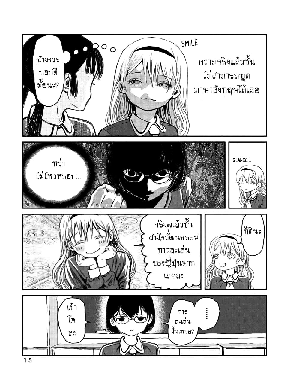 อ่านการ์ตูน Asobi Asobase 1 ภาพที่ 16