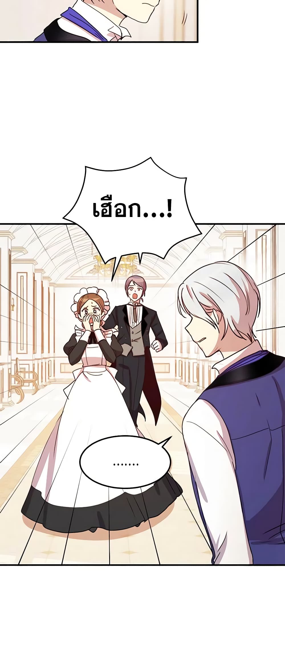 อ่านการ์ตูน What’s Wrong With You, Duke 21 ภาพที่ 4