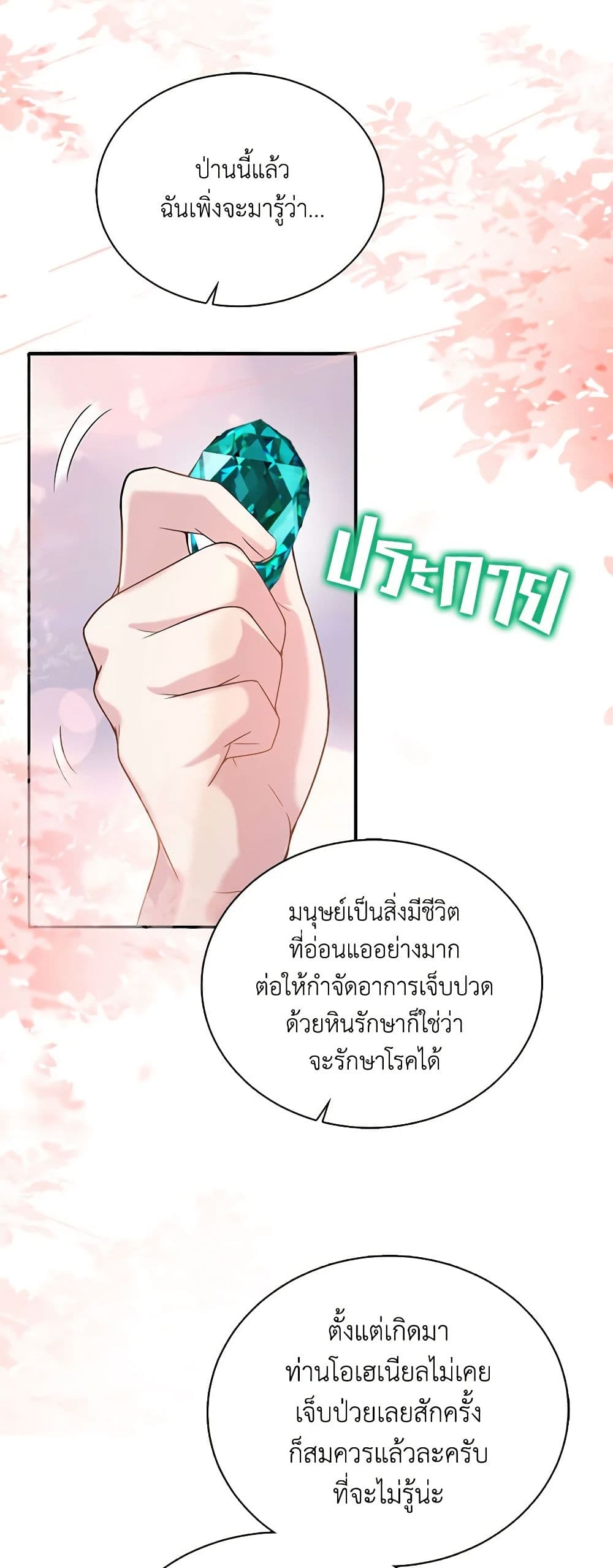 อ่านการ์ตูน Adopted Daughter Wants to Save the World 18 ภาพที่ 48