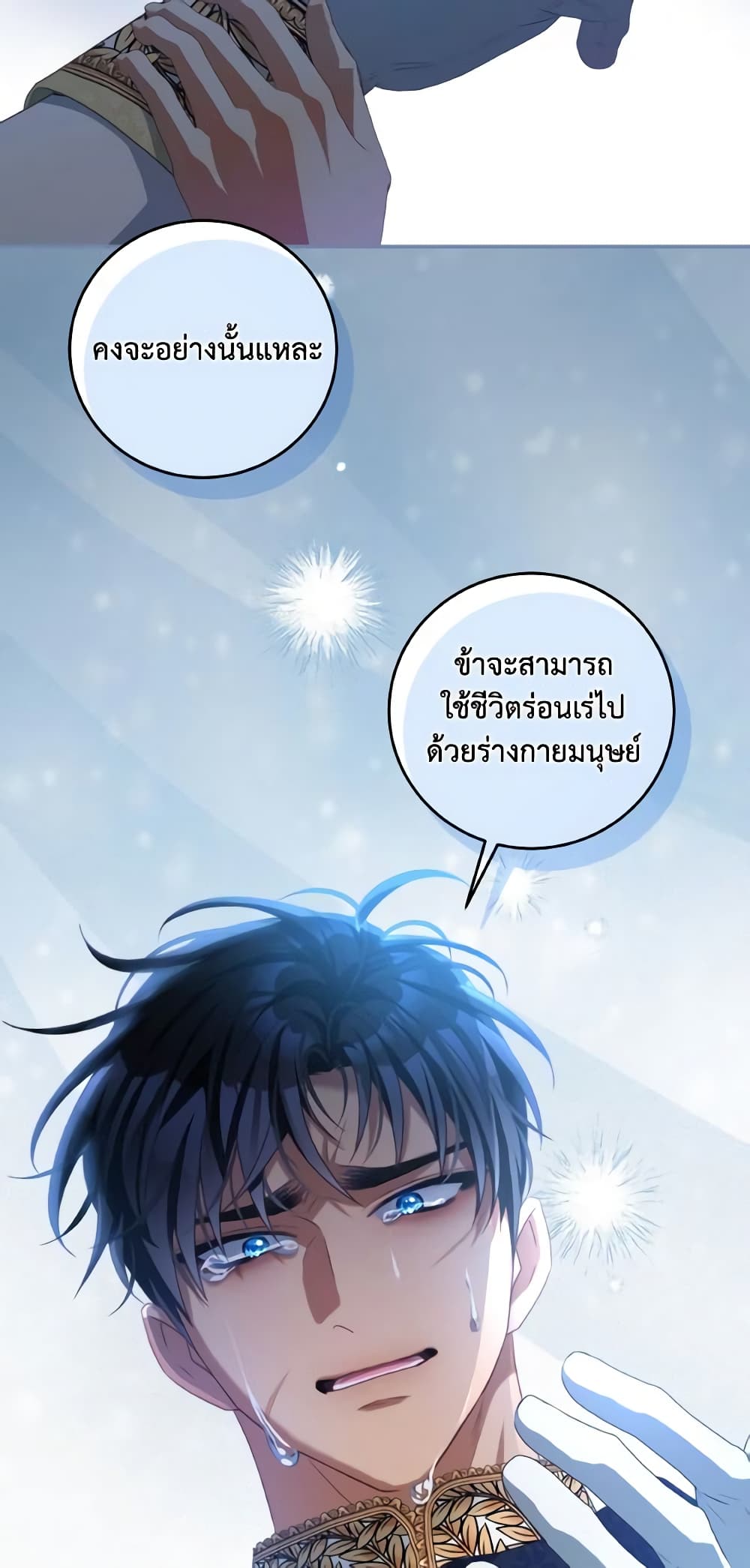 อ่านการ์ตูน I Have Become The Heroes’ Rival 79 ภาพที่ 37