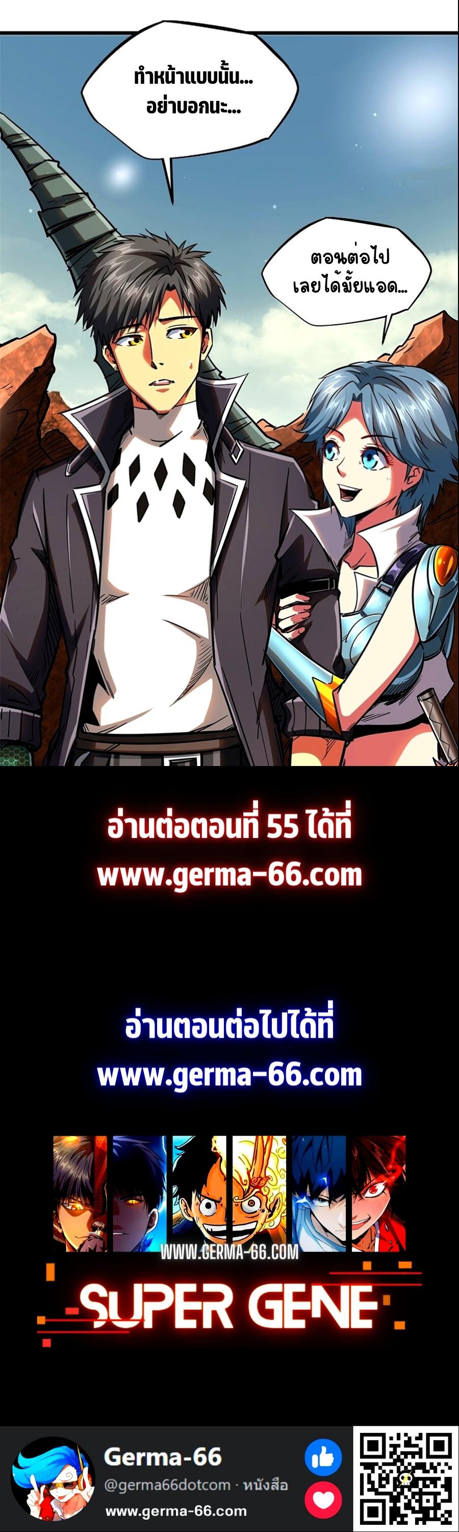 อ่านการ์ตูน Super God Gene 54 ภาพที่ 12