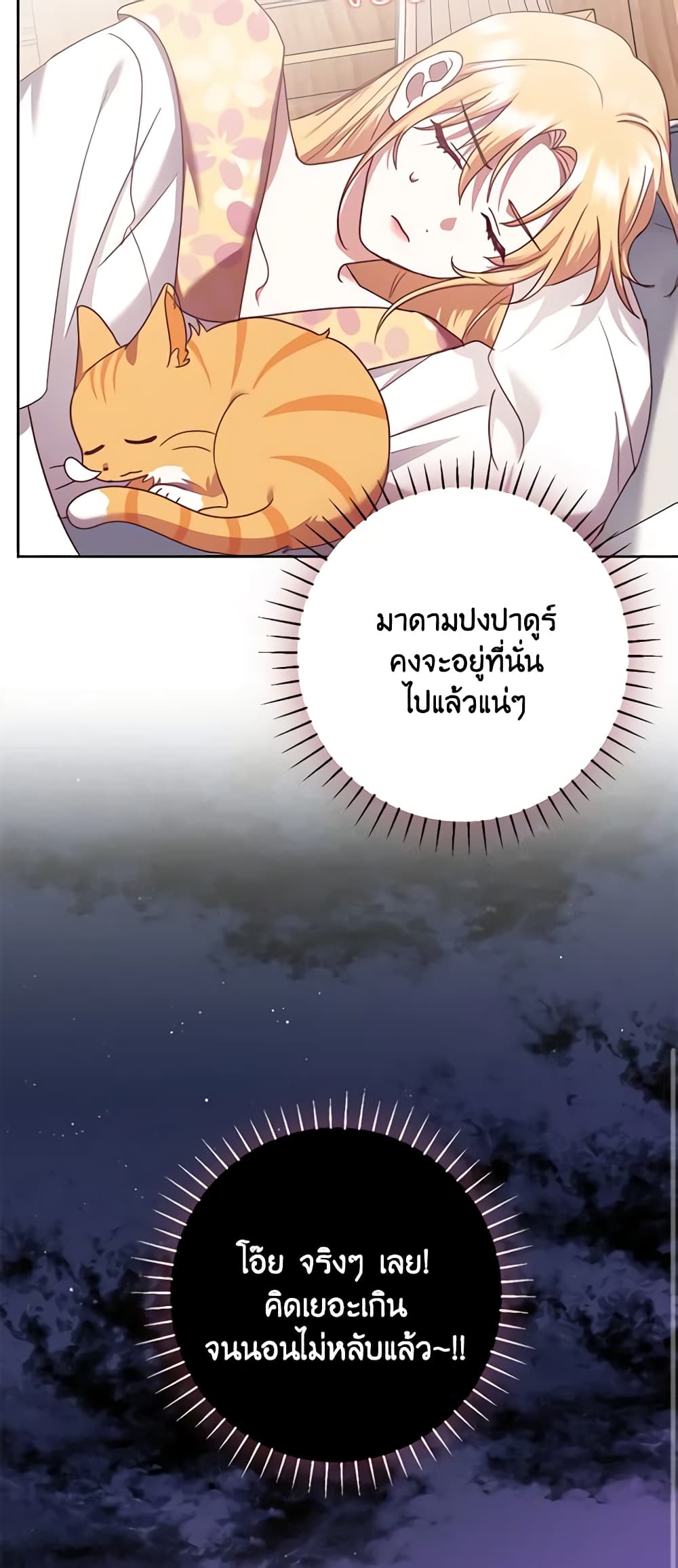 อ่านการ์ตูน The Abandoned Bachelorette Enjoys Her Simple Life 25 ภาพที่ 57