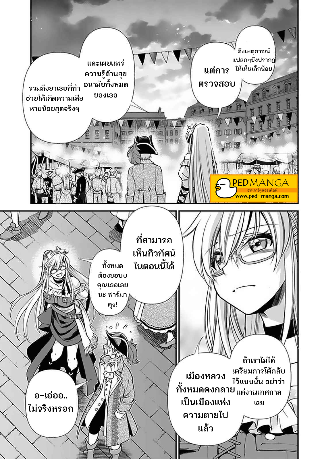 อ่านการ์ตูน Isekai Yakkyoku 39 ภาพที่ 23