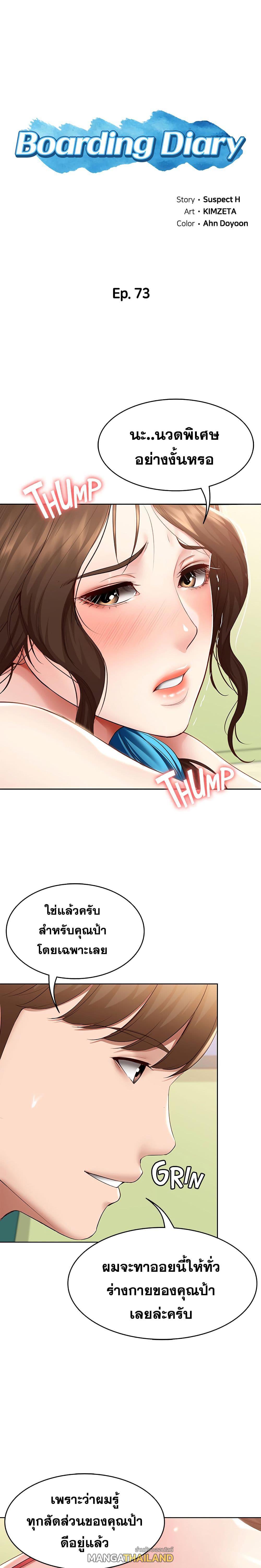 อ่านการ์ตูน Boarding Diary 73 ภาพที่ 2