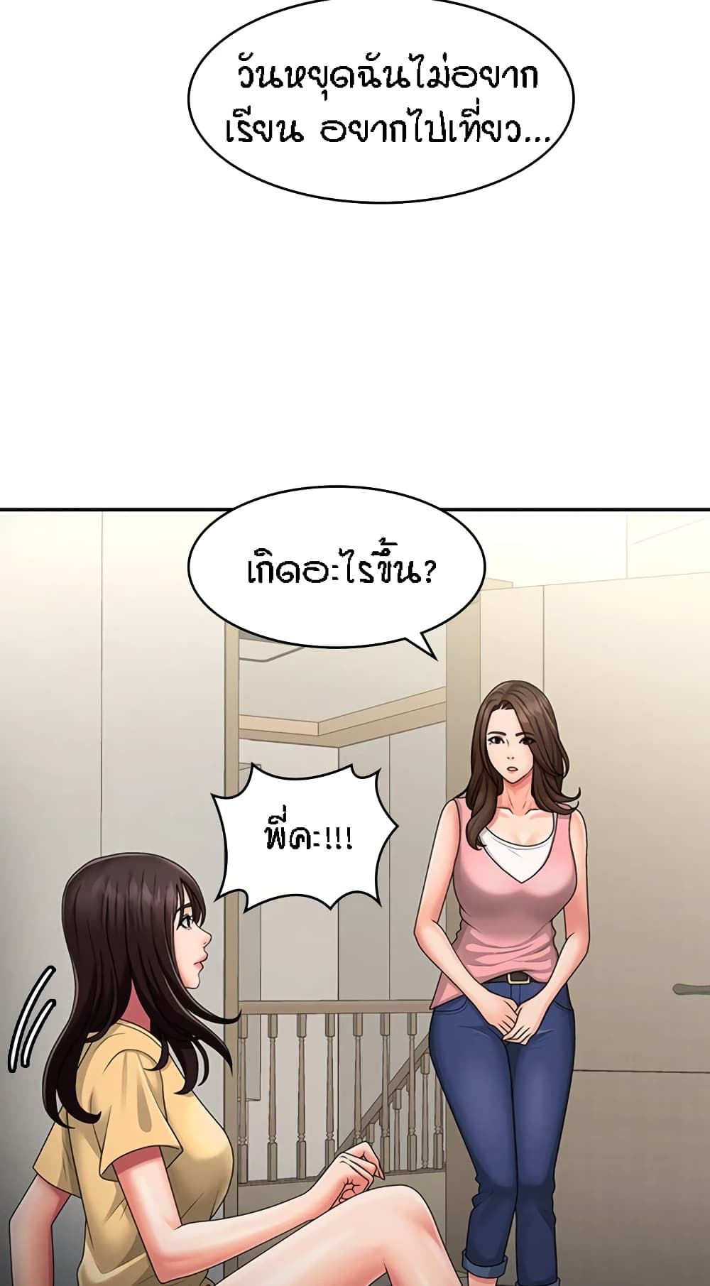 อ่านการ์ตูน Aunt Puberty 45 ภาพที่ 21