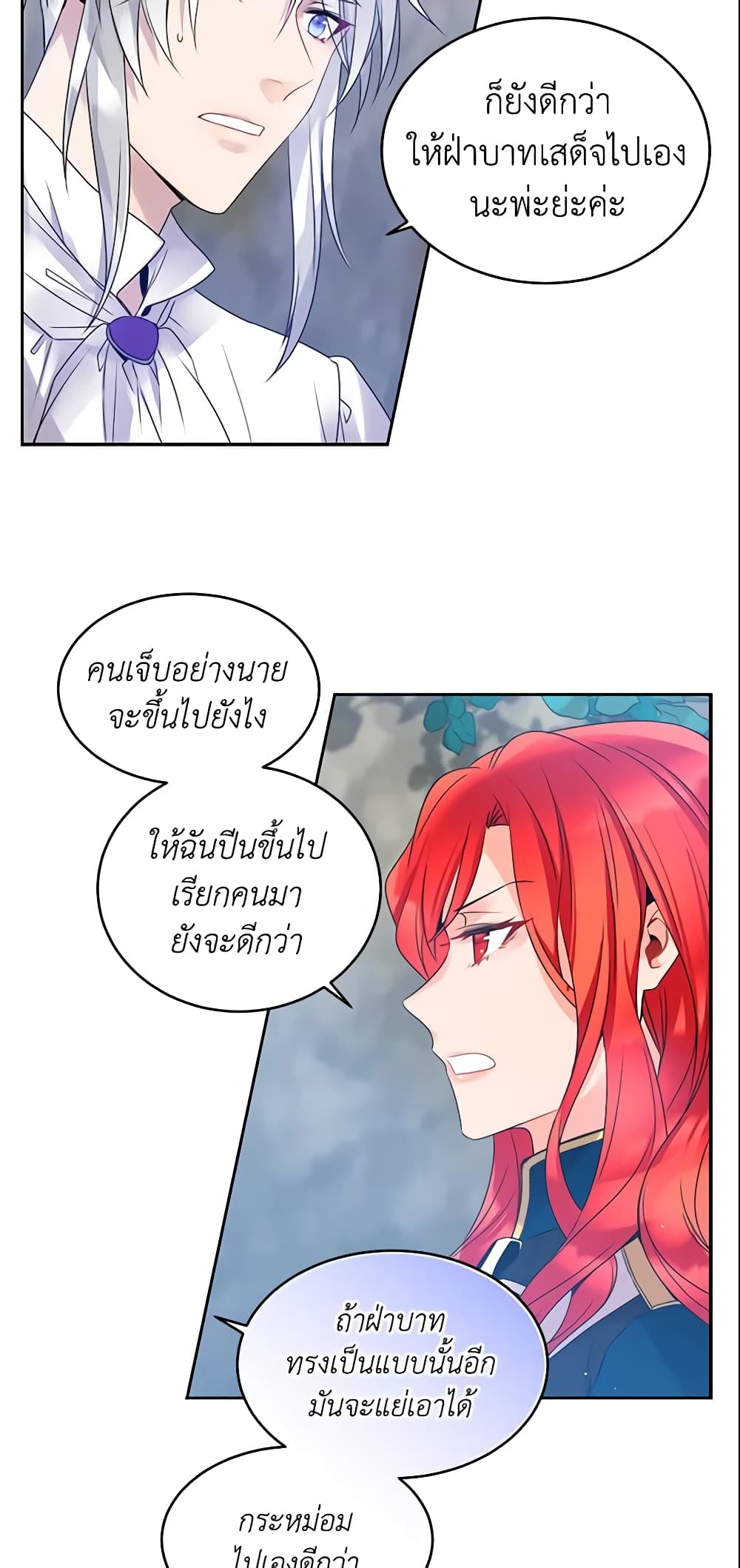 อ่านการ์ตูน Queen, You Mustn’t! 4 ภาพที่ 24