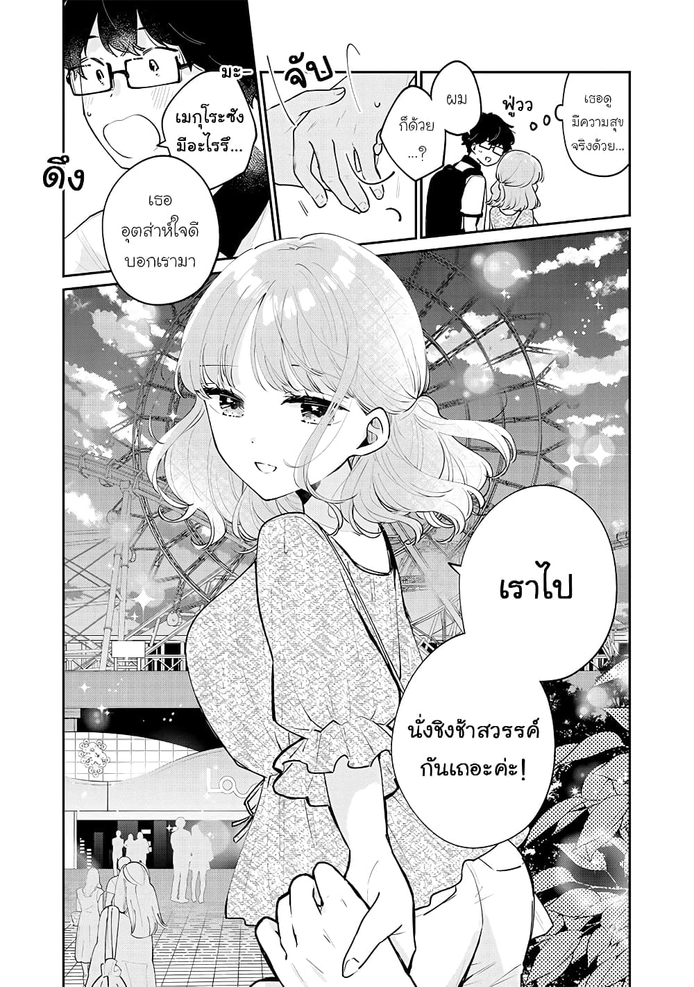 อ่านการ์ตูน Meguro-san wa hajimete janai 65 ภาพที่ 14