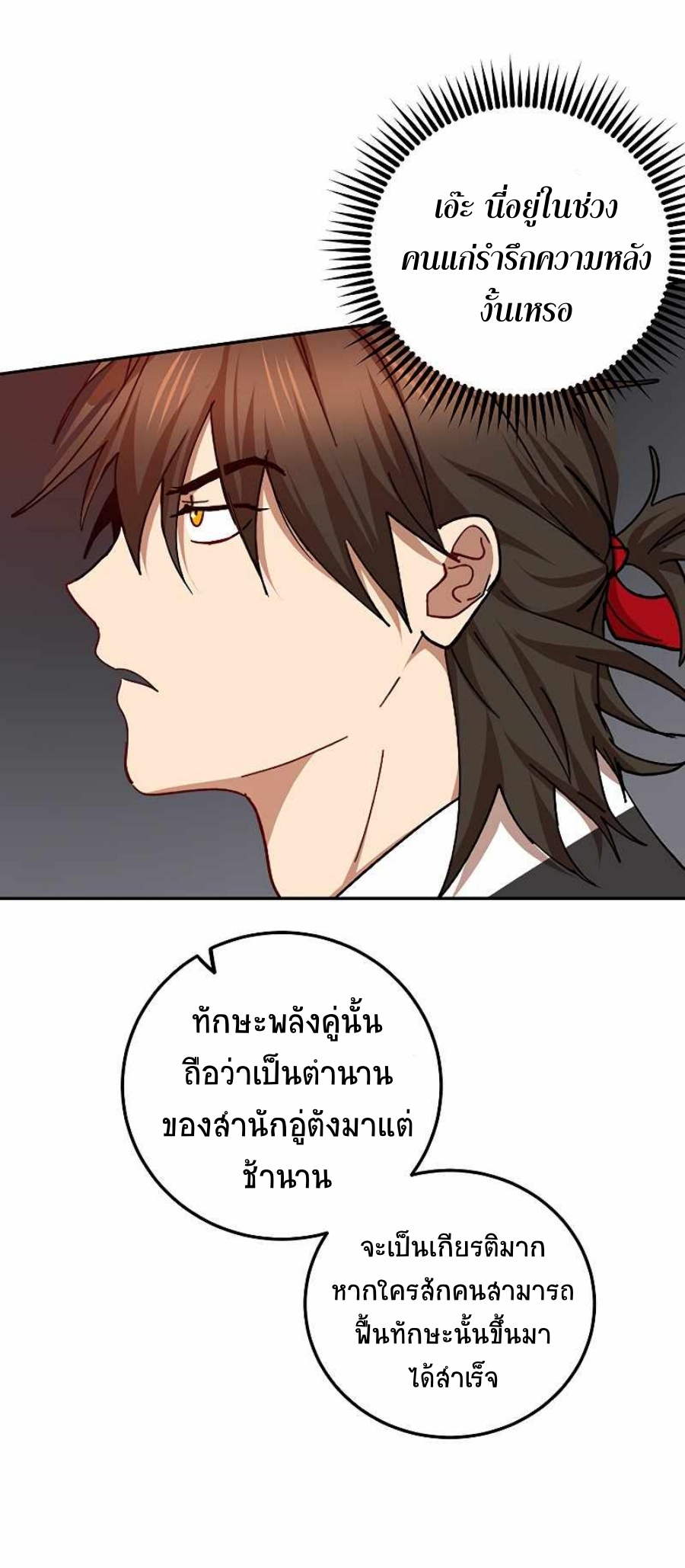 อ่านการ์ตูน Path of the Shaman 62 ภาพที่ 55