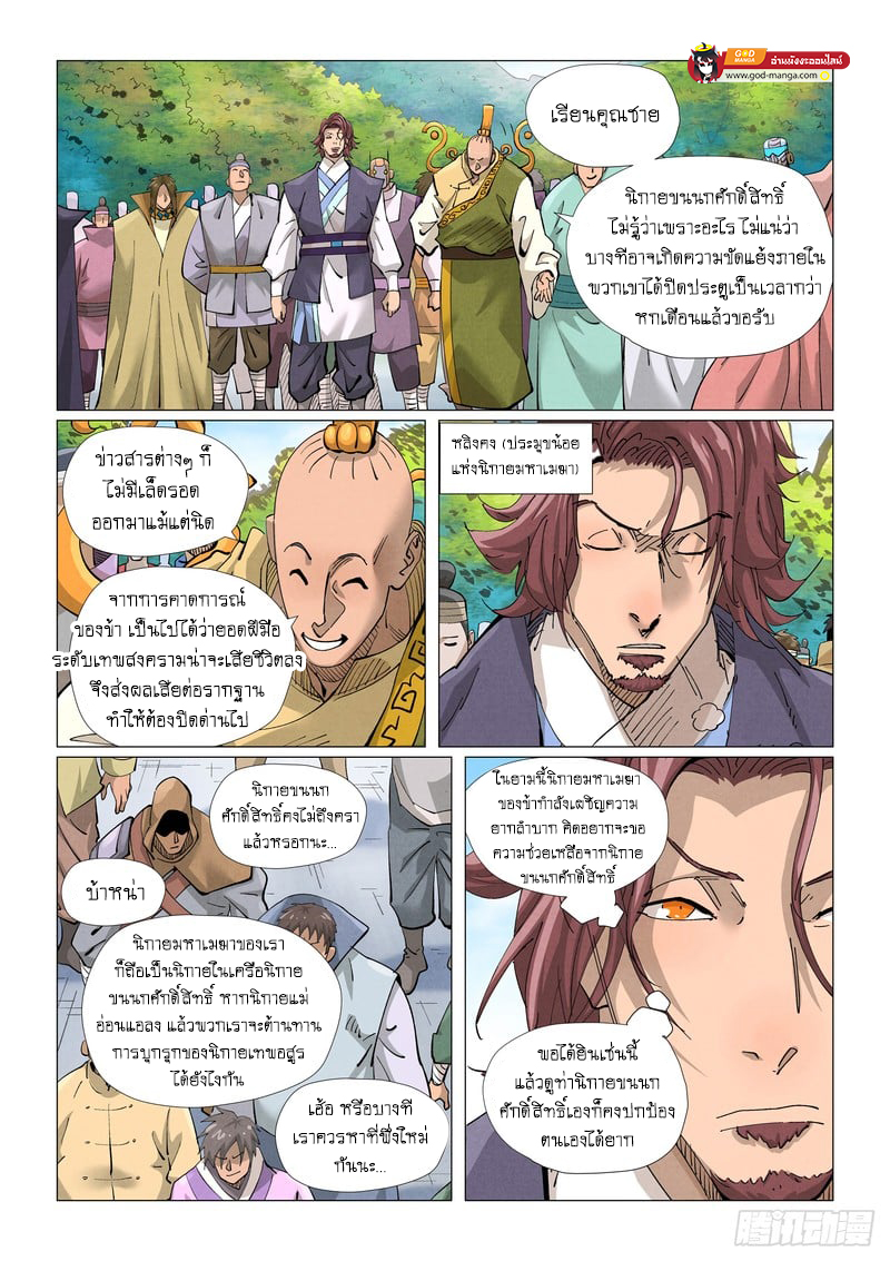 อ่านการ์ตูน Tales of Demons and Gods 429 ภาพที่ 14