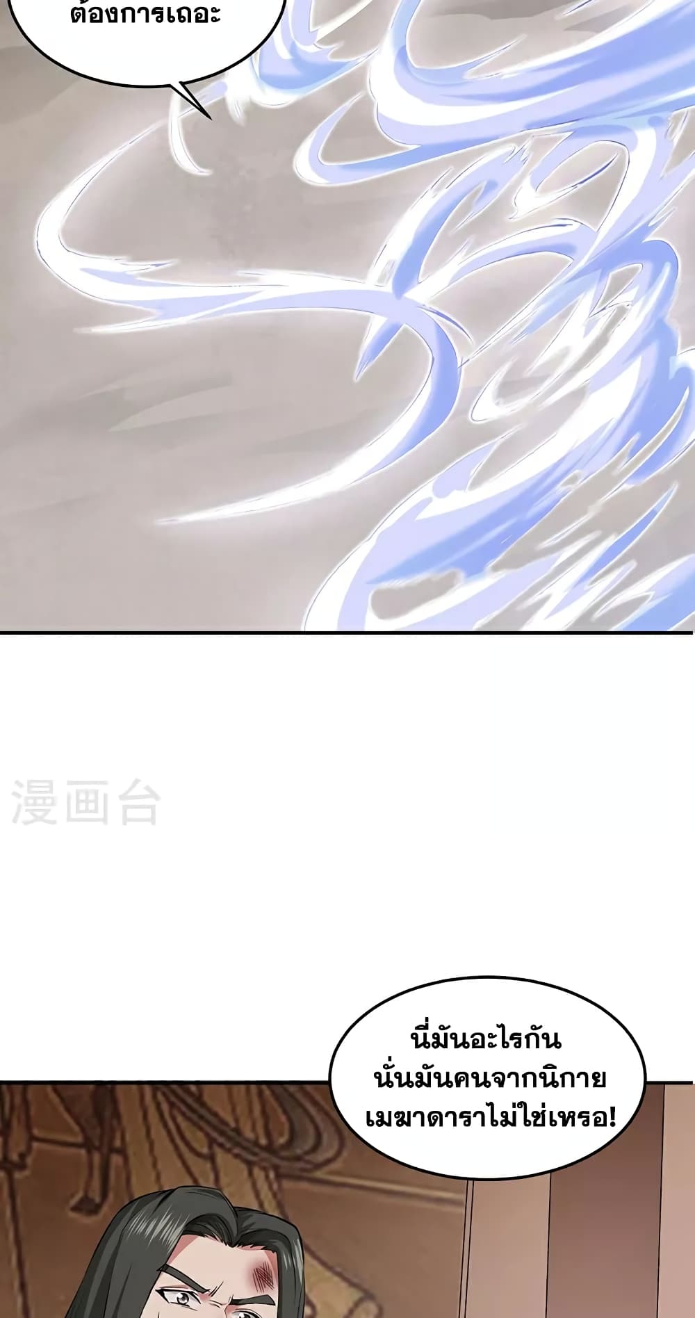 อ่านการ์ตูน WuDao Du Zun 614 ภาพที่ 28