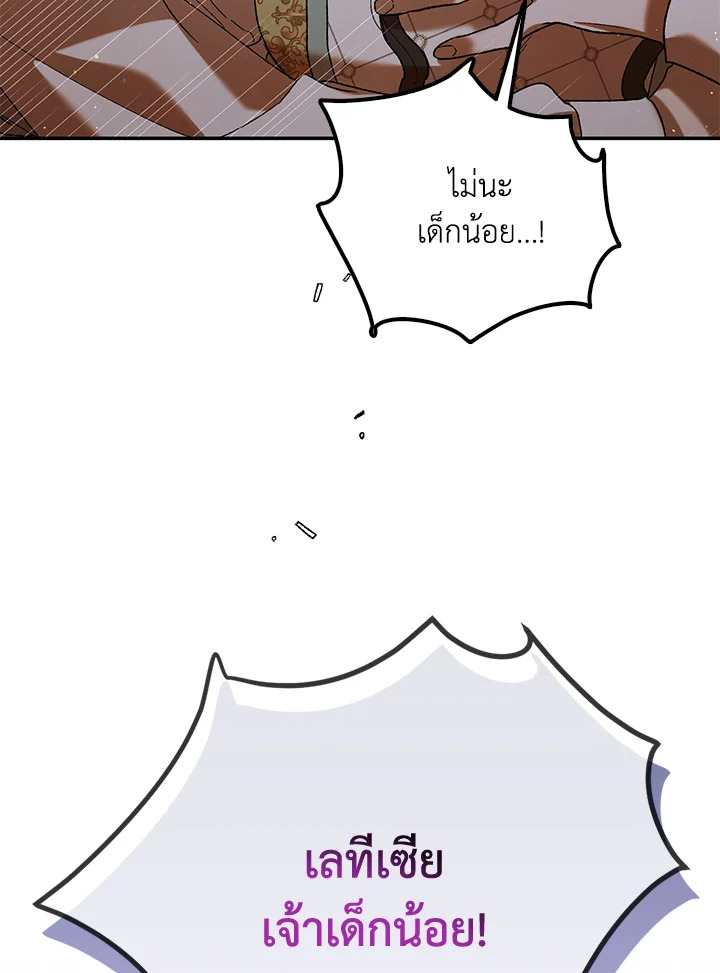 อ่านการ์ตูน A Way to Protect the Lovable You 65 ภาพที่ 46