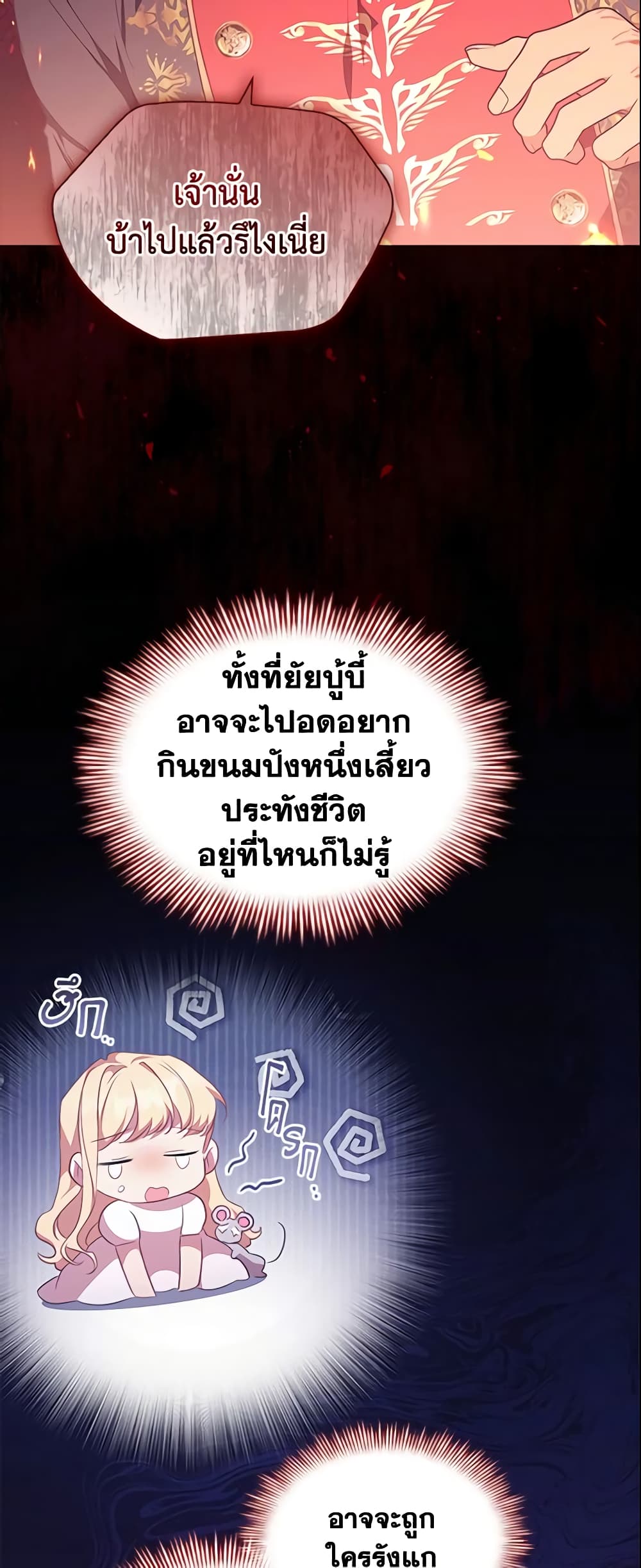 อ่านการ์ตูน The Beloved Little Princess 132 ภาพที่ 6