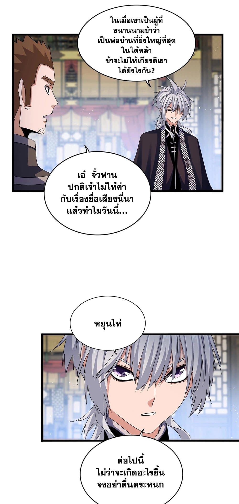 อ่านการ์ตูน Magic Emperor 428 ภาพที่ 25