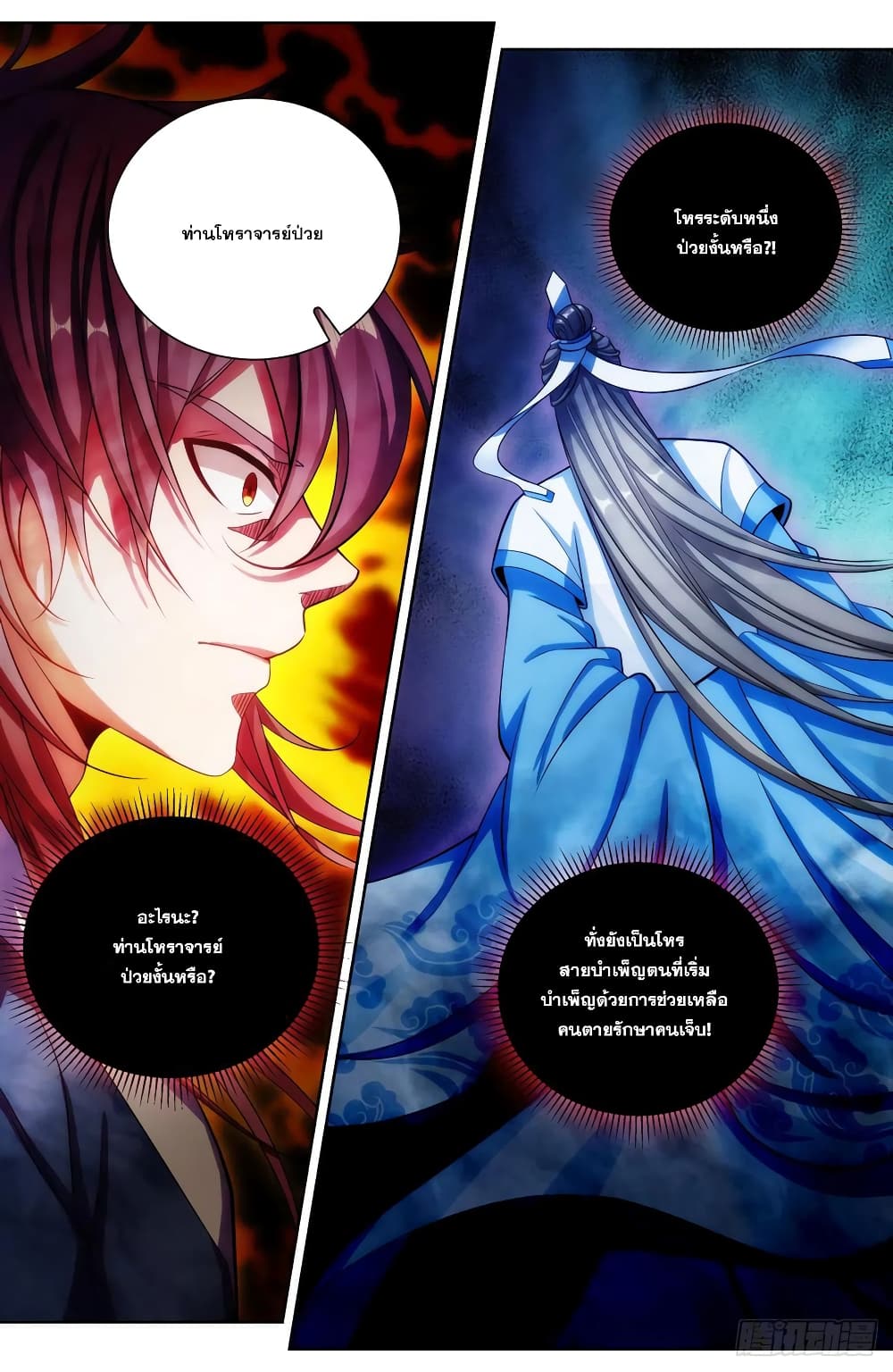 อ่านการ์ตูน Nightwatcher 138 ภาพที่ 9