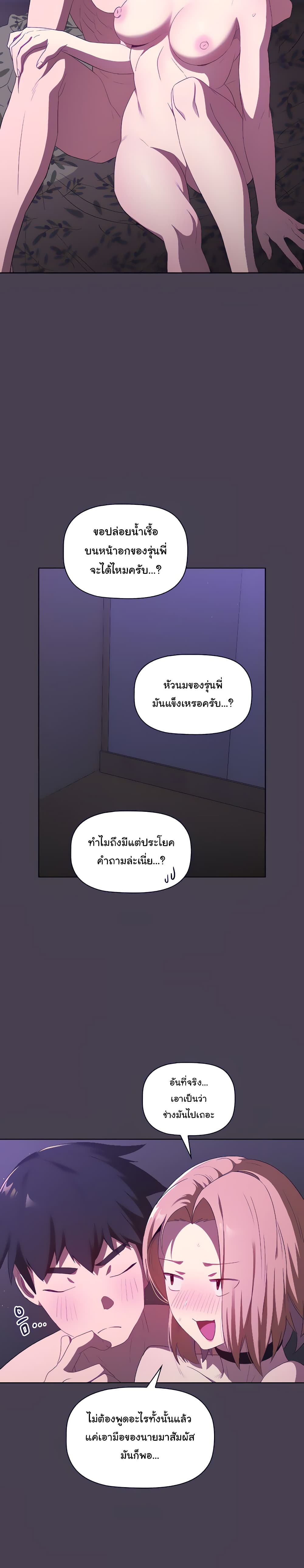 อ่านการ์ตูน What Do I Do Now 4 ภาพที่ 12