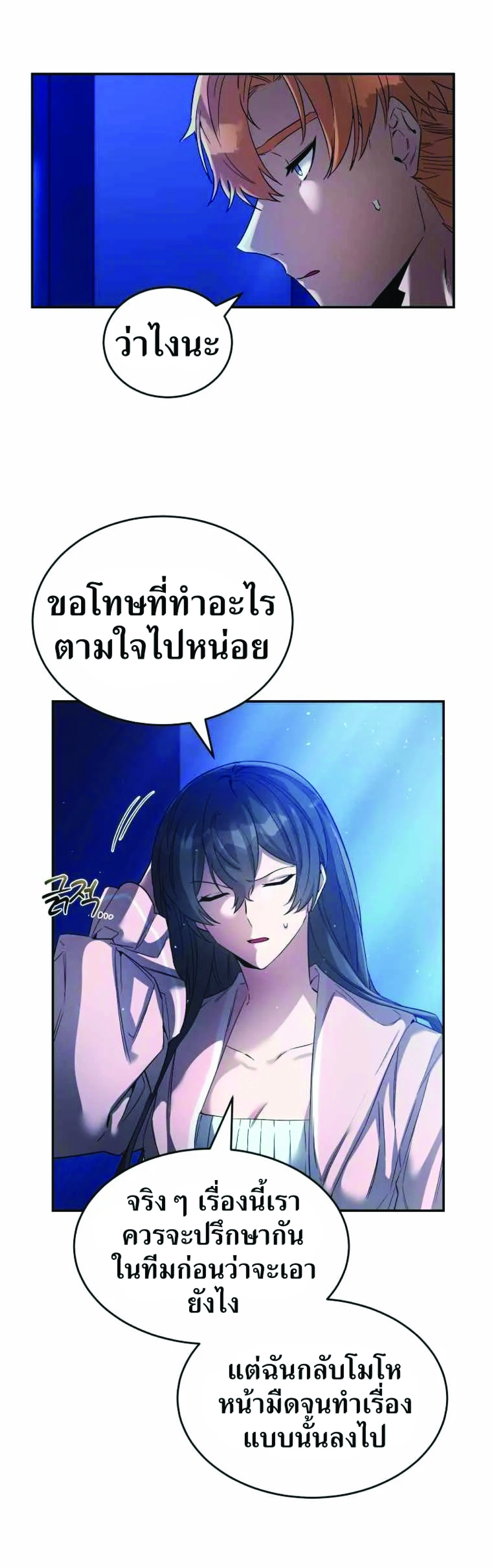 อ่านการ์ตูน How to Live at the Max Level 16 ภาพที่ 14