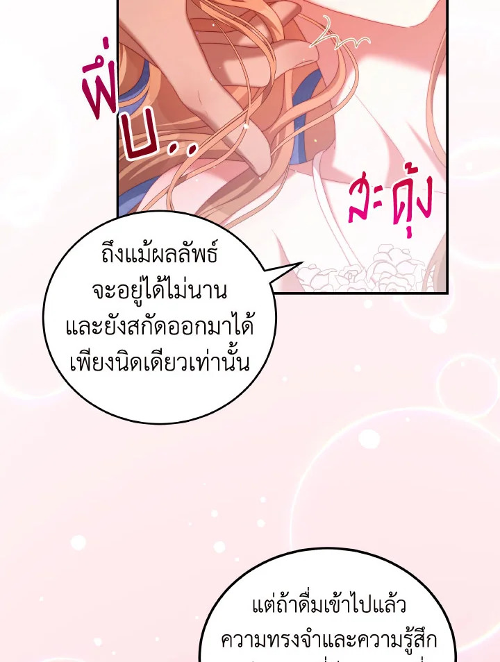 อ่านการ์ตูน I Have Become The Heroes’ Rival 49 ภาพที่ 63