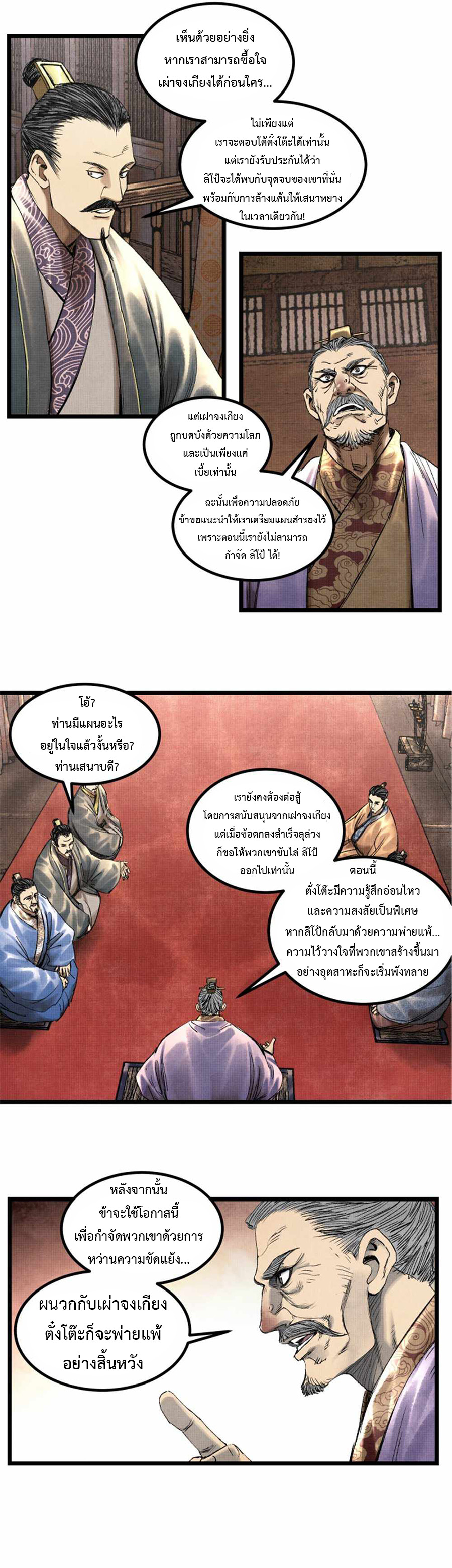 อ่านการ์ตูน Lu Bu’s life story 65 ภาพที่ 14