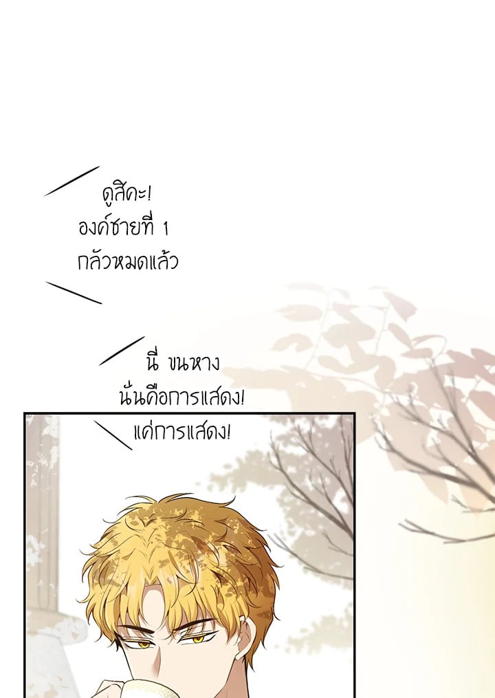 อ่านการ์ตูน Baby Squirrel Is Good at Everything 43 ภาพที่ 12