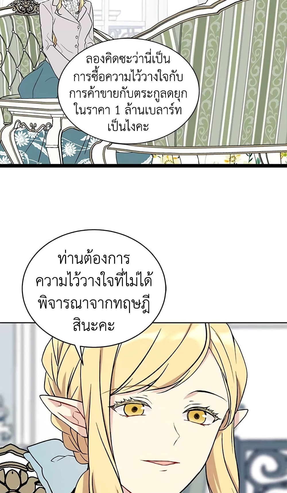 อ่านการ์ตูน The Viridescent Crown 9 ภาพที่ 9