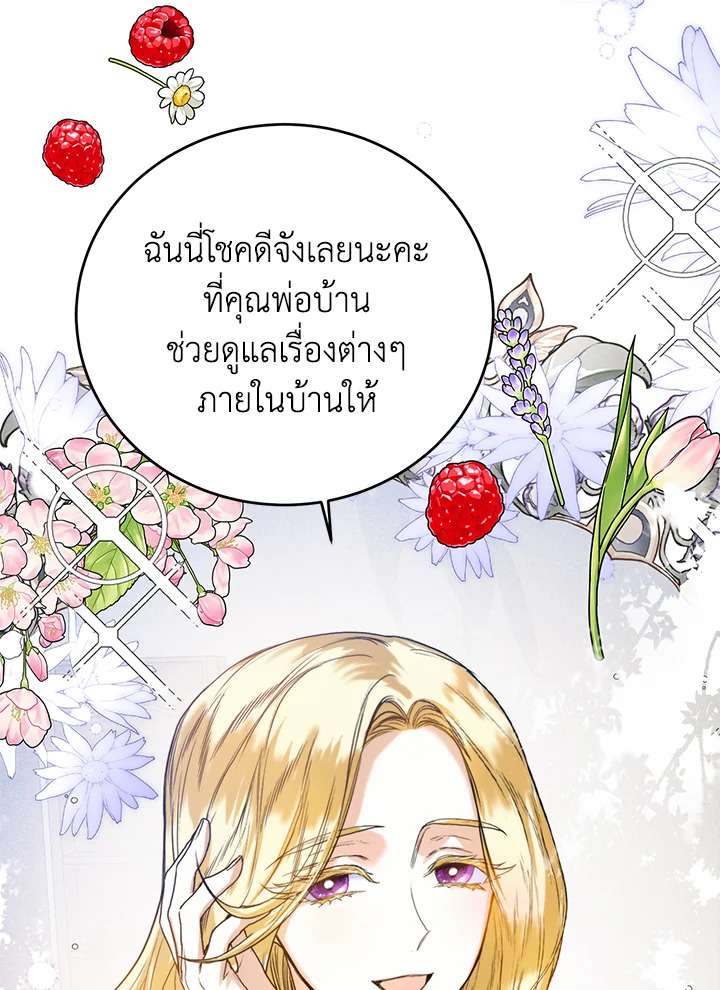 อ่านการ์ตูน Royal Marriage 28 ภาพที่ 7