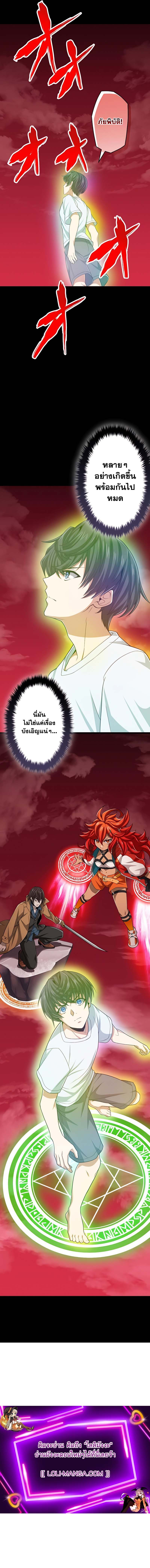 อ่านการ์ตูน Magic Level 99990000 All-Attribute Great Sage 56 ภาพที่ 12