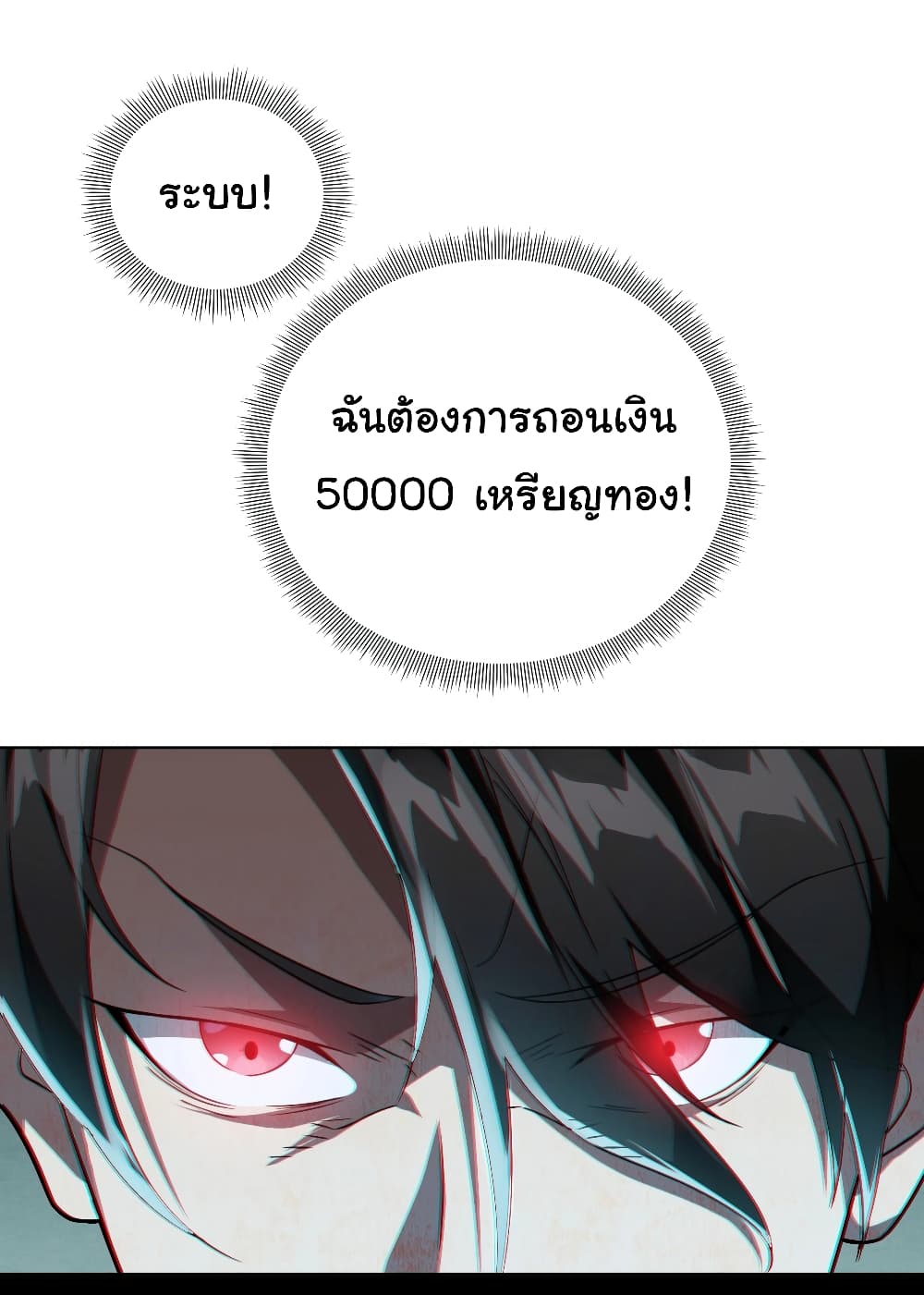 อ่านการ์ตูน Start with Trillions of Coins 2 ภาพที่ 48