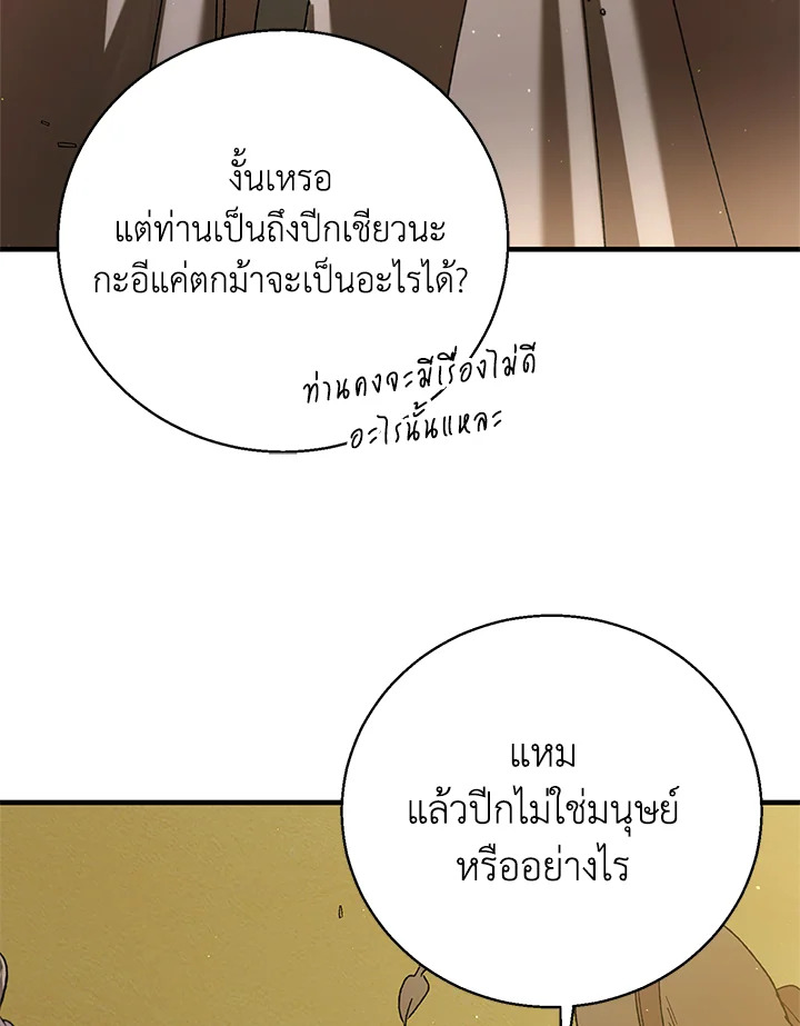 อ่านการ์ตูน A Way to Protect the Lovable You 74 ภาพที่ 121