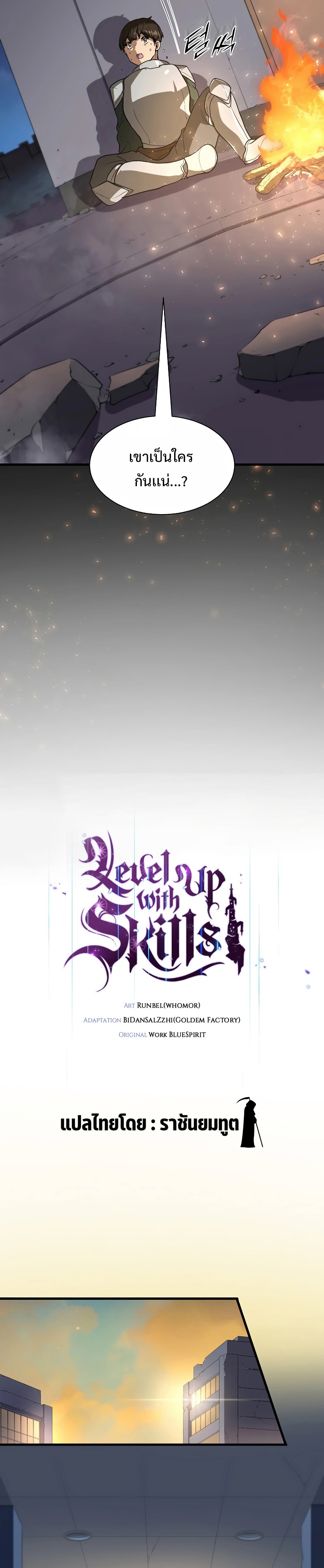 อ่านการ์ตูน Level Up with Skills 39 ภาพที่ 20