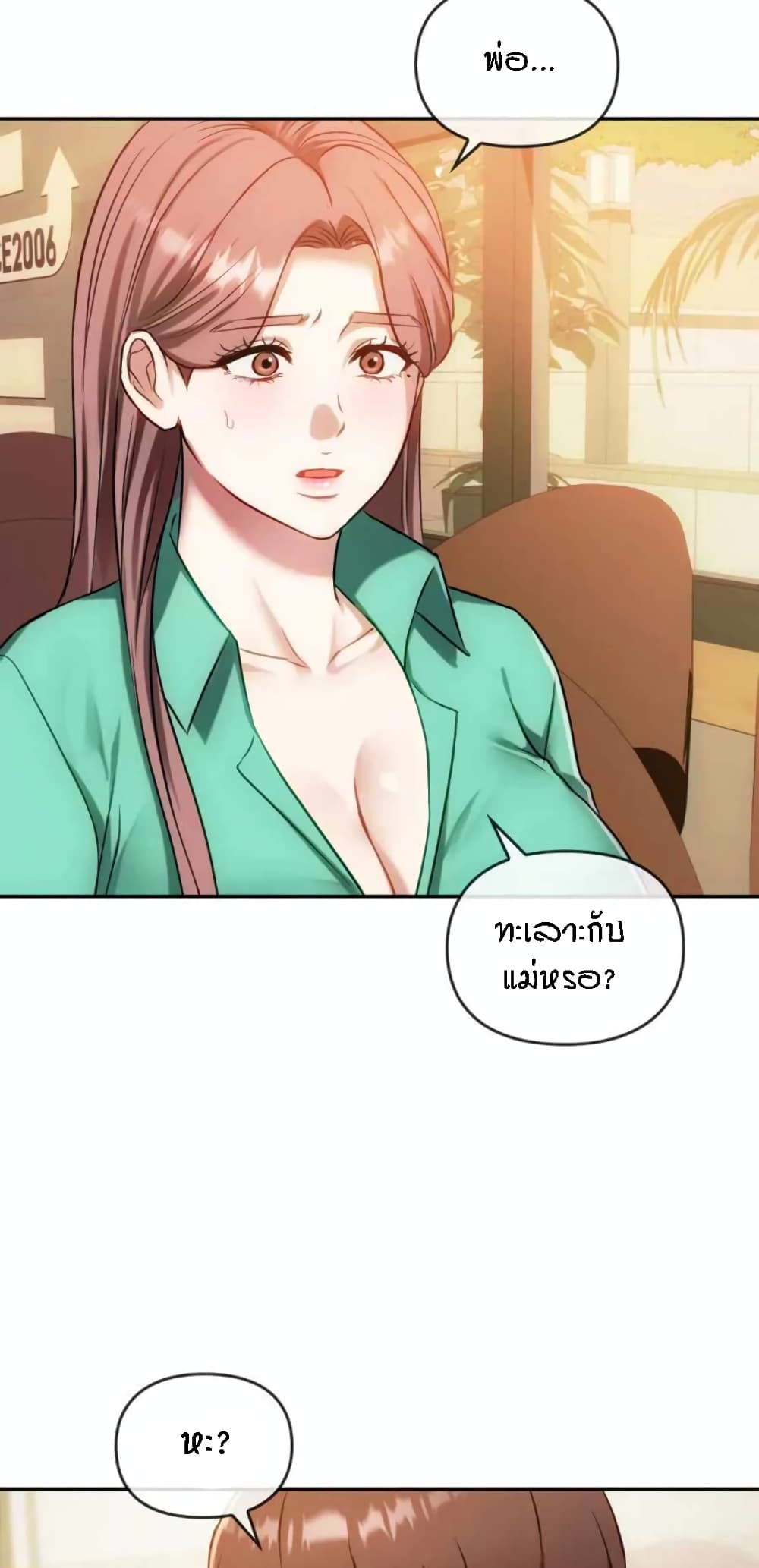 อ่านการ์ตูน Seducing Mother 40 ภาพที่ 9